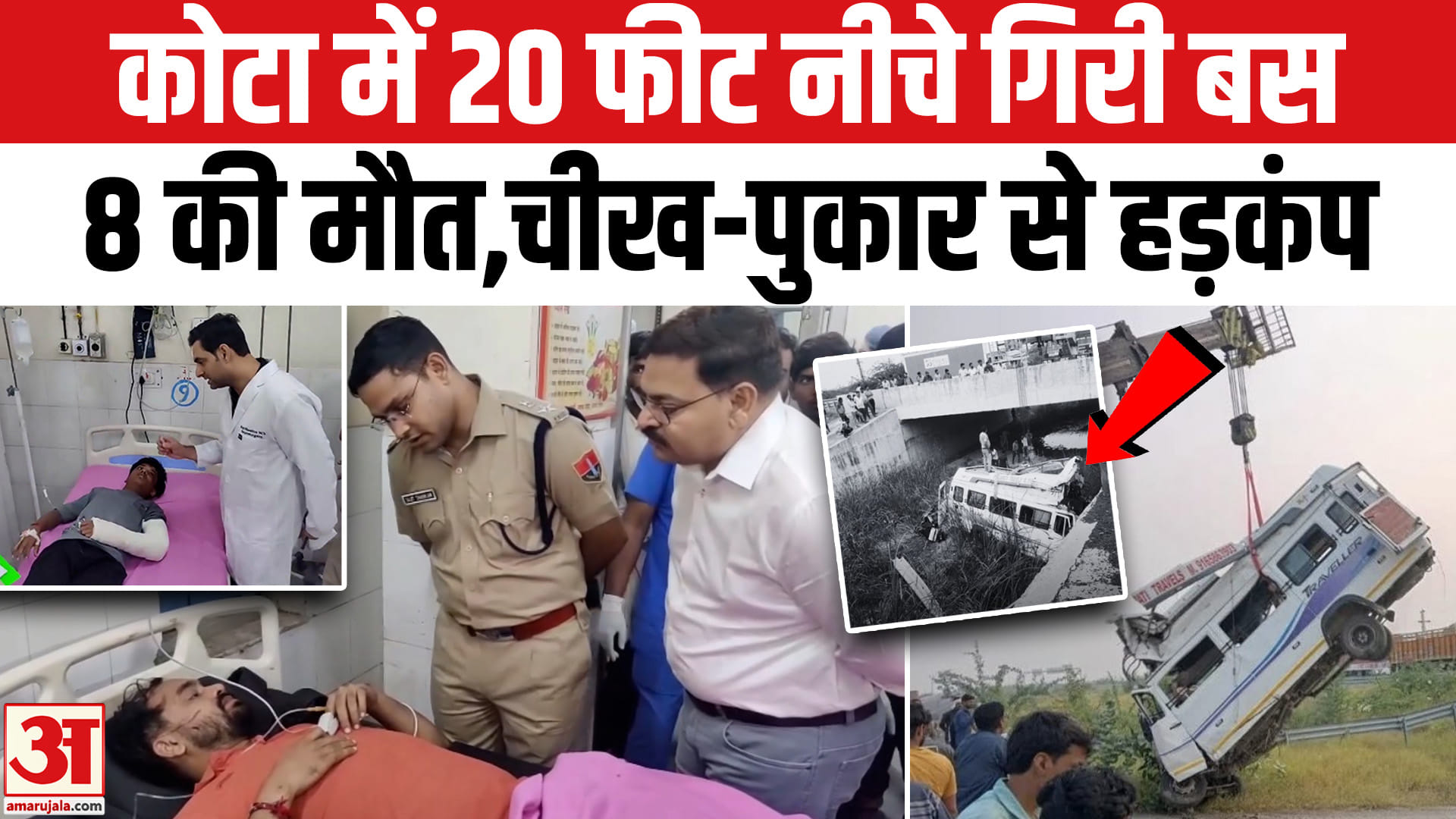 कोटा हादसा