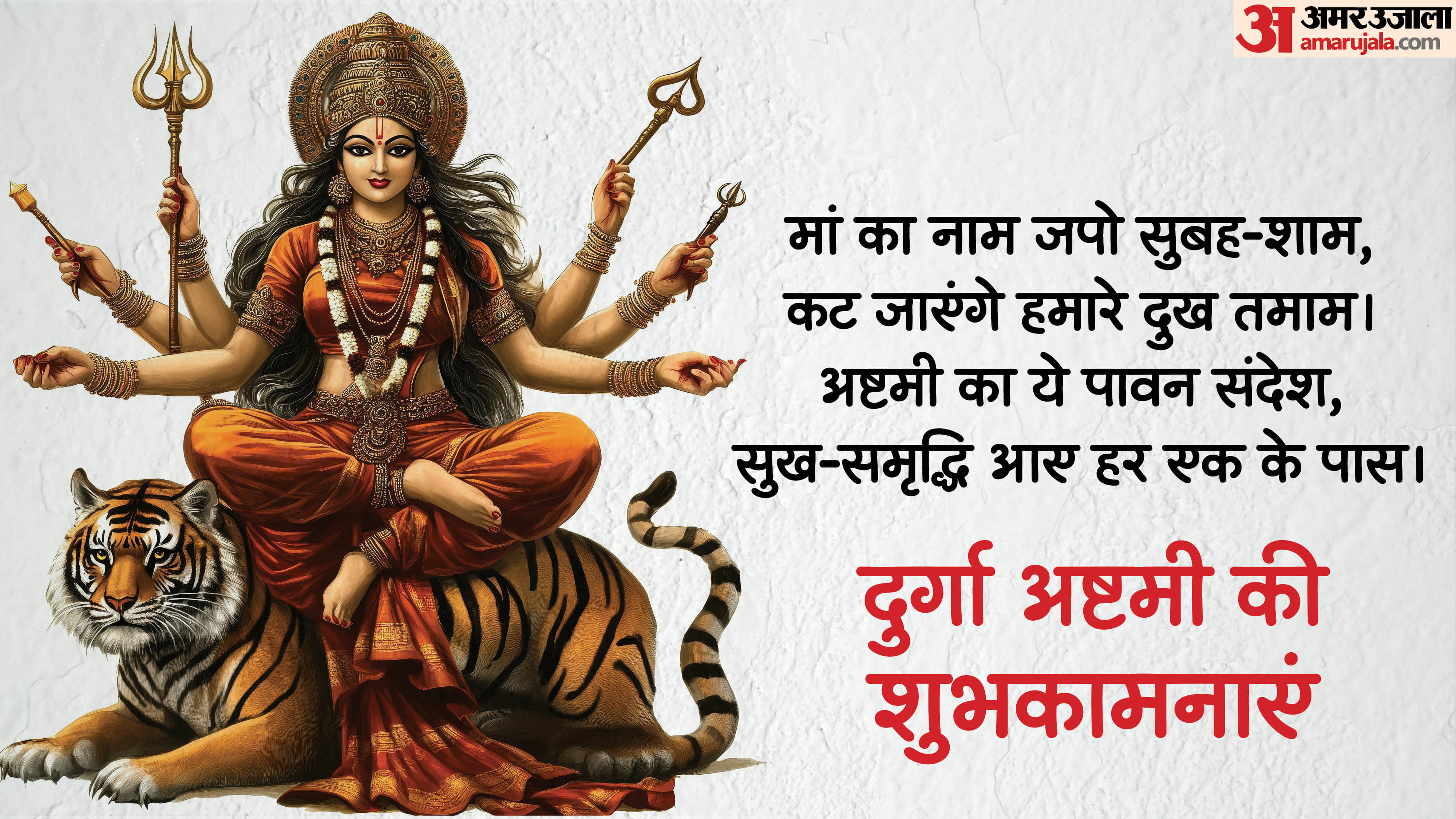 Maha Ashtami Wishes 2026: Best Messages, Quotes and Greetings to Share