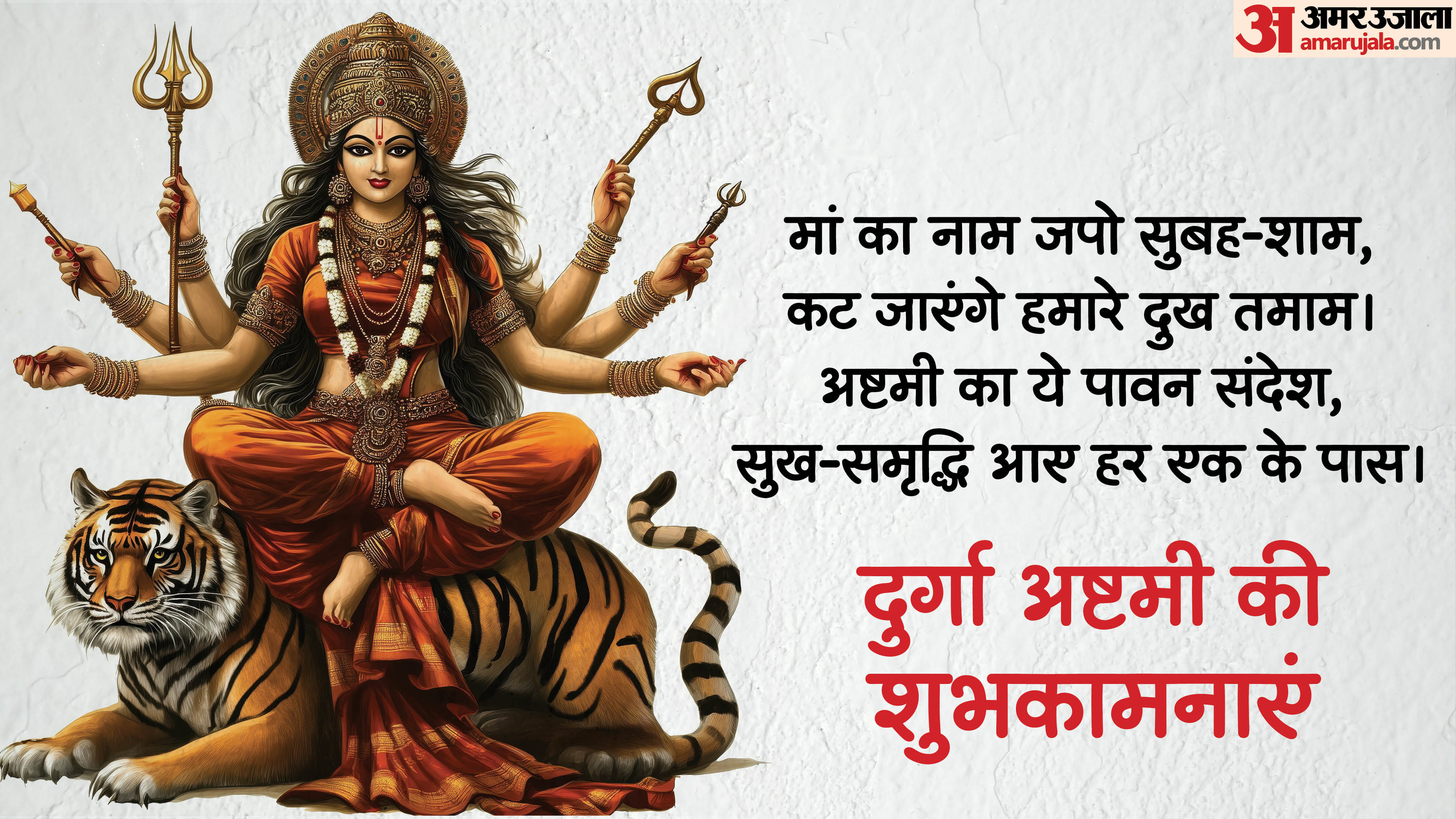 Maha Ashtami Wishes 2026: Best Messages, Quotes and Greetings to Share