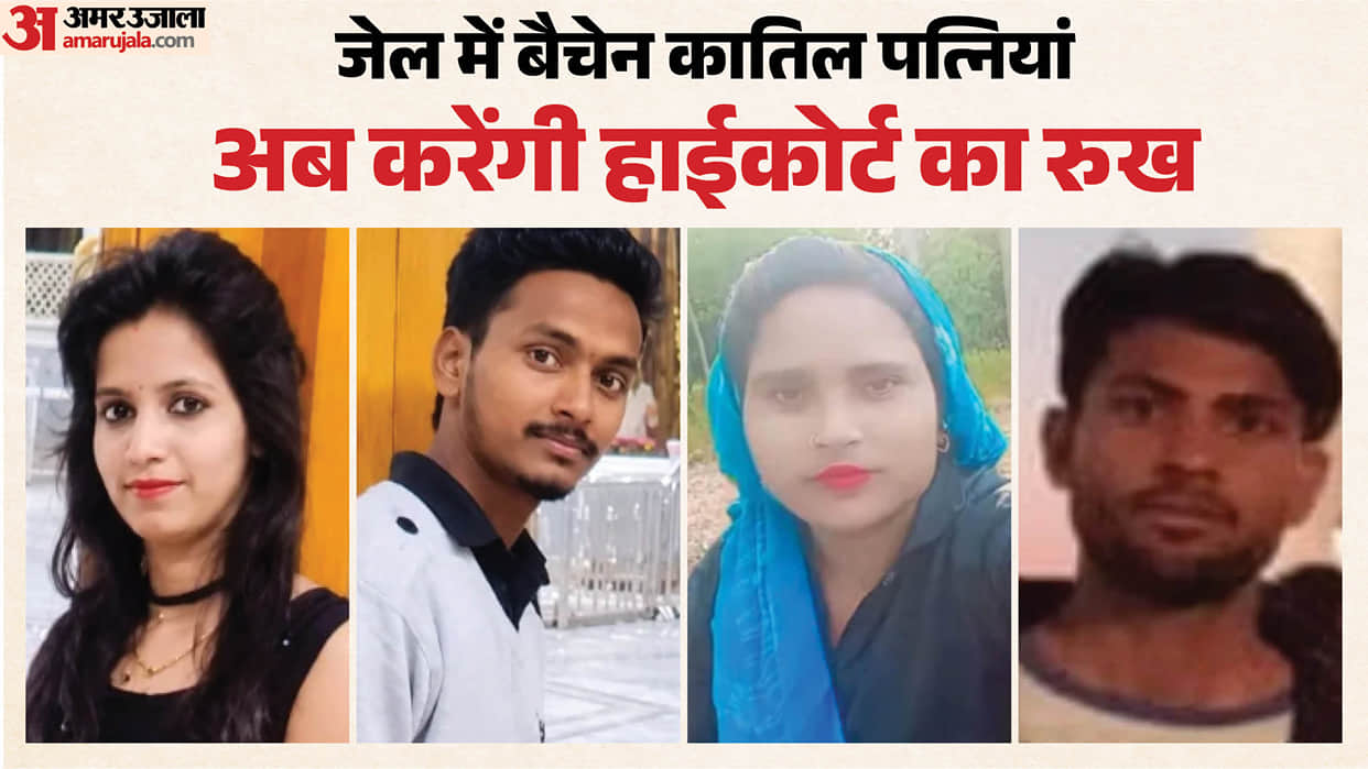Meerut: Muskan and Ravita to Appeal Death Sentences in High Court, Seek Private Lawyers in Jail