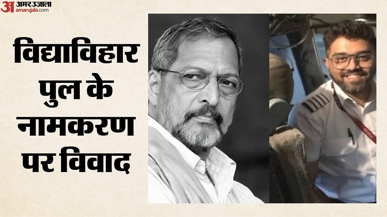 नाना पाटेकर या स्मित मच्छार?:मुंबई में रेलवे पुल का नाम रखने को लेकर छिड़ा विवाद, भाजपा-शिवसेना नेता भिड़े – Vidyavihar Bridge Naming Controversy Nana Patekar Vs Captain Smit Machhar नाना पाटेकर या स्मित मच्छार?:मुंबई में रेलवे पुल का नाम रखने को लेकर छिड़ा विवाद, भाजपा-शिवसेना नेता भिड़े – Vidyavihar Bridge Naming Controversy Nana Patekar Vs Captain Smit Machhar