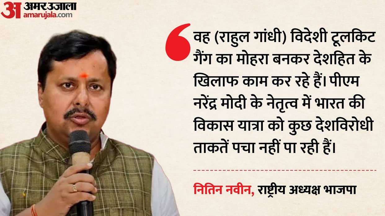 BJP National President Nitin Naveen targeted Congress leader Rahul Gandhi.