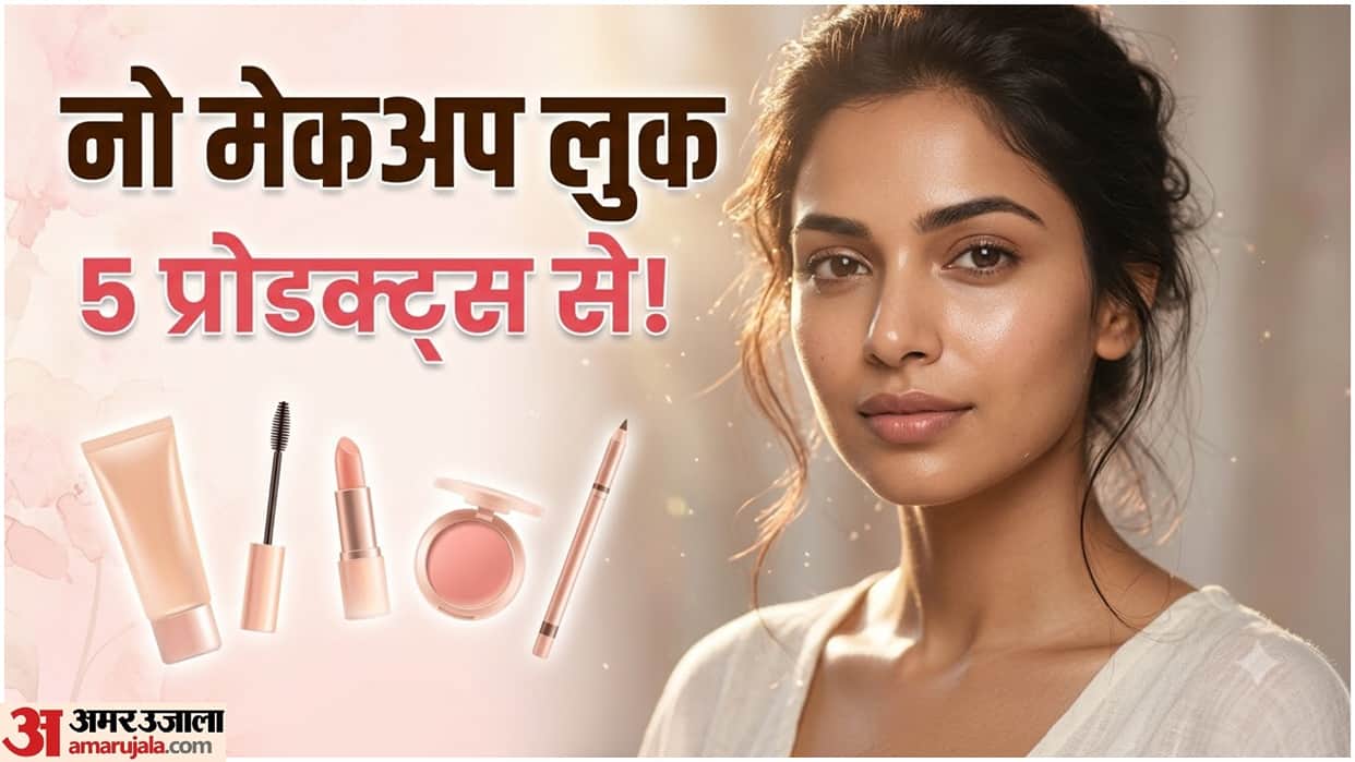 No Makeup Look: Get a Natural Glow With Just 5 Makeup Products