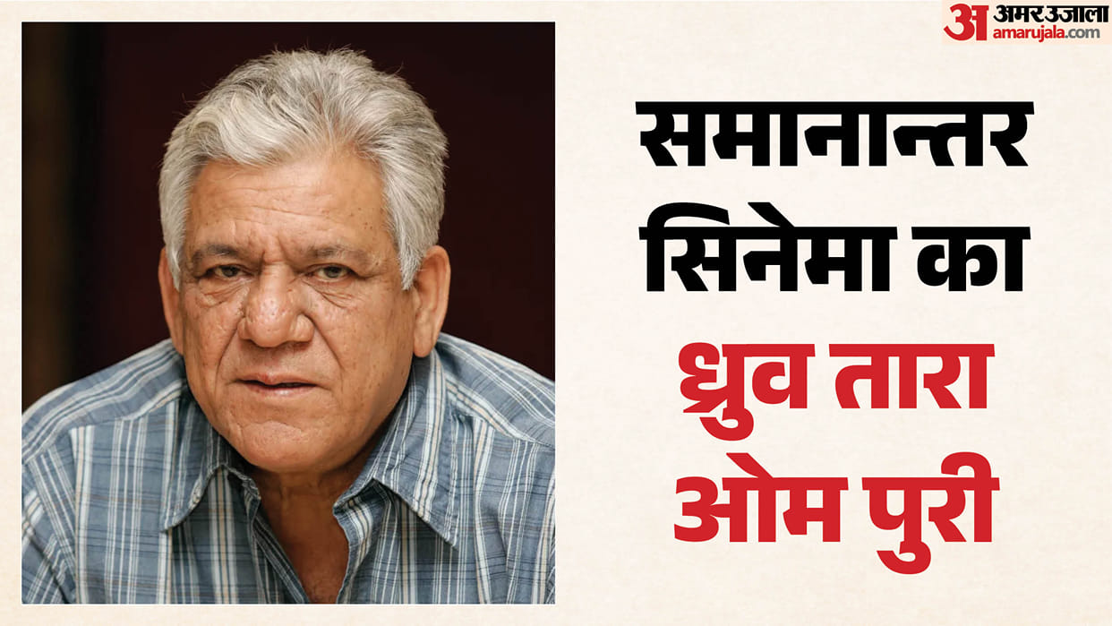 Om Puri Birth Anniversary: Know about late Actor Movies career and Personal Life Unknown Facts