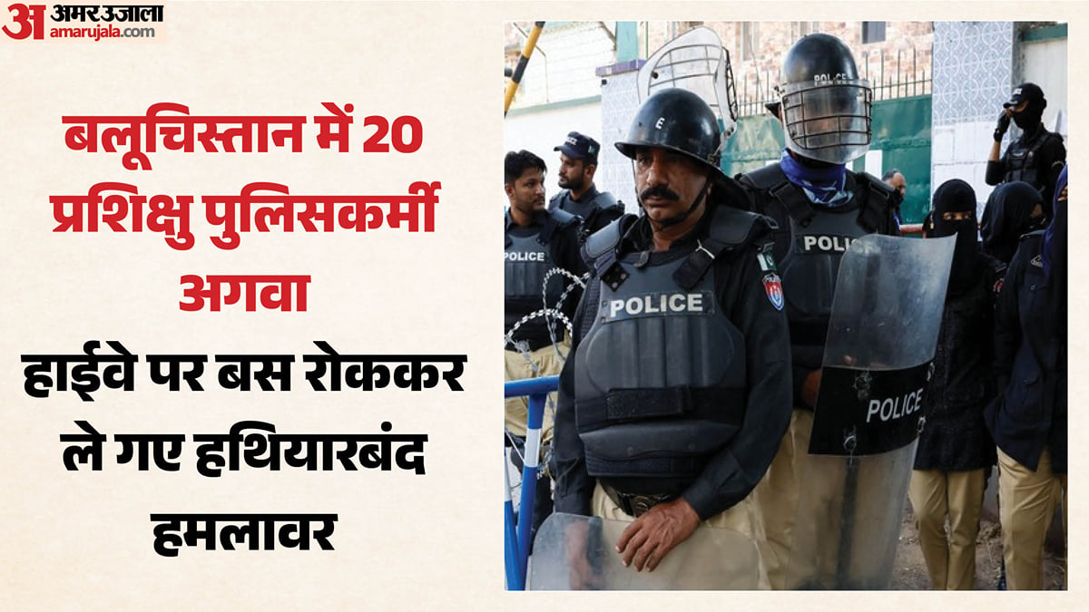 पाकिस्तान में 20 पुलिसकर्मियों का अपहरण: हाईवे पर बस रोकी, फिर दिया वारदात को अंजाम, किसने ली जिम्मेदारी?
