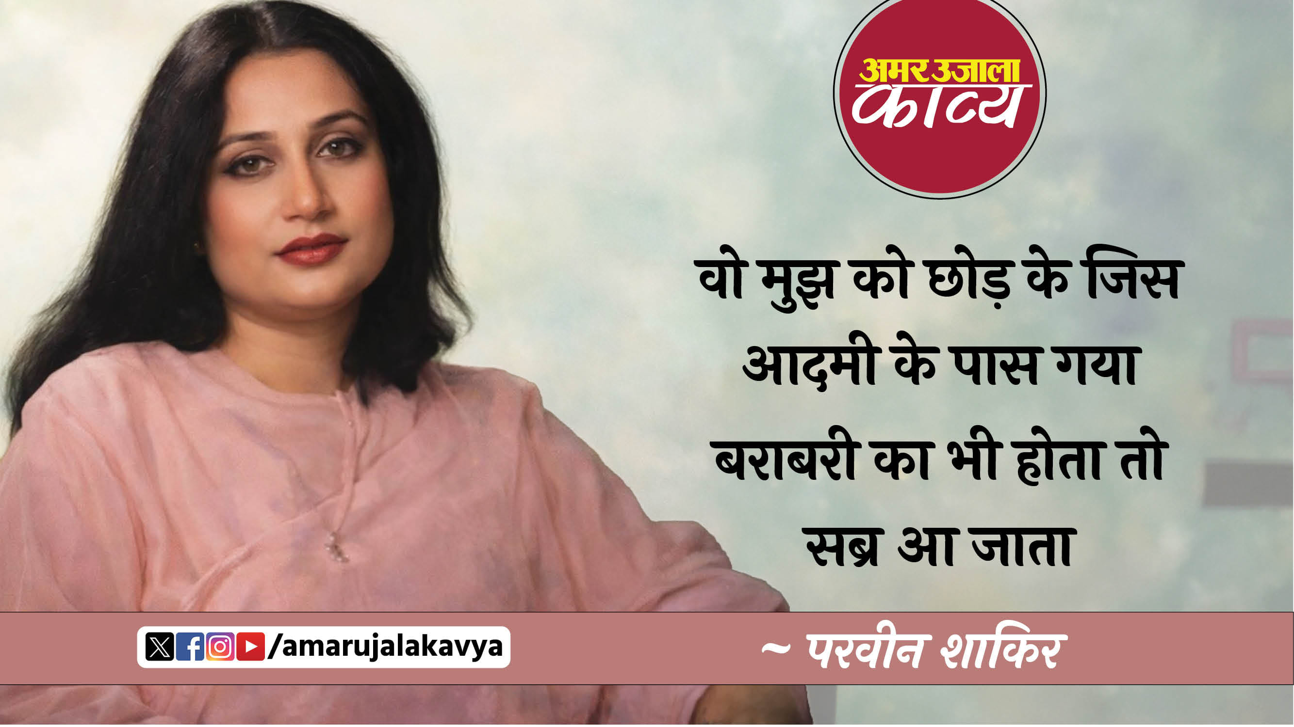 parveen shakir famous ghazal wo hum nahin jinhein sahna ye zabra aa jata