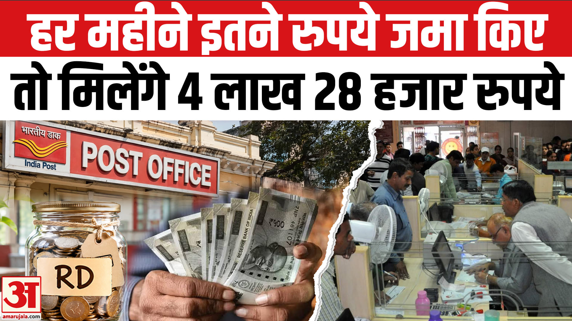 पोस्ट ऑफिस स्कीम