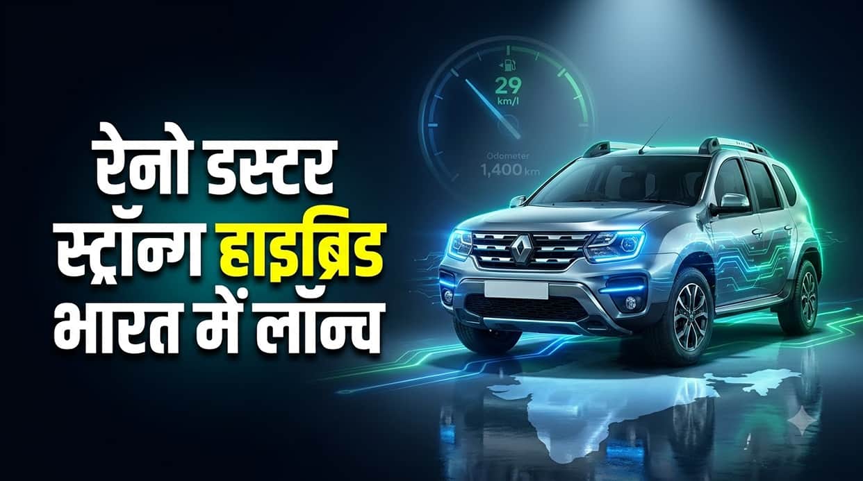Renault Duster Strong Hybrid E-Tech 160 Launched in India Check Price Features Range Specs Details