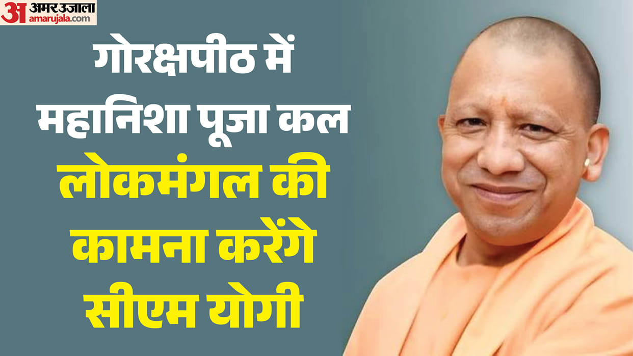 Gorakshpeeth to Hold Mahanisha Puja Tomorrow CM Yogi to Pray for Public Welfare