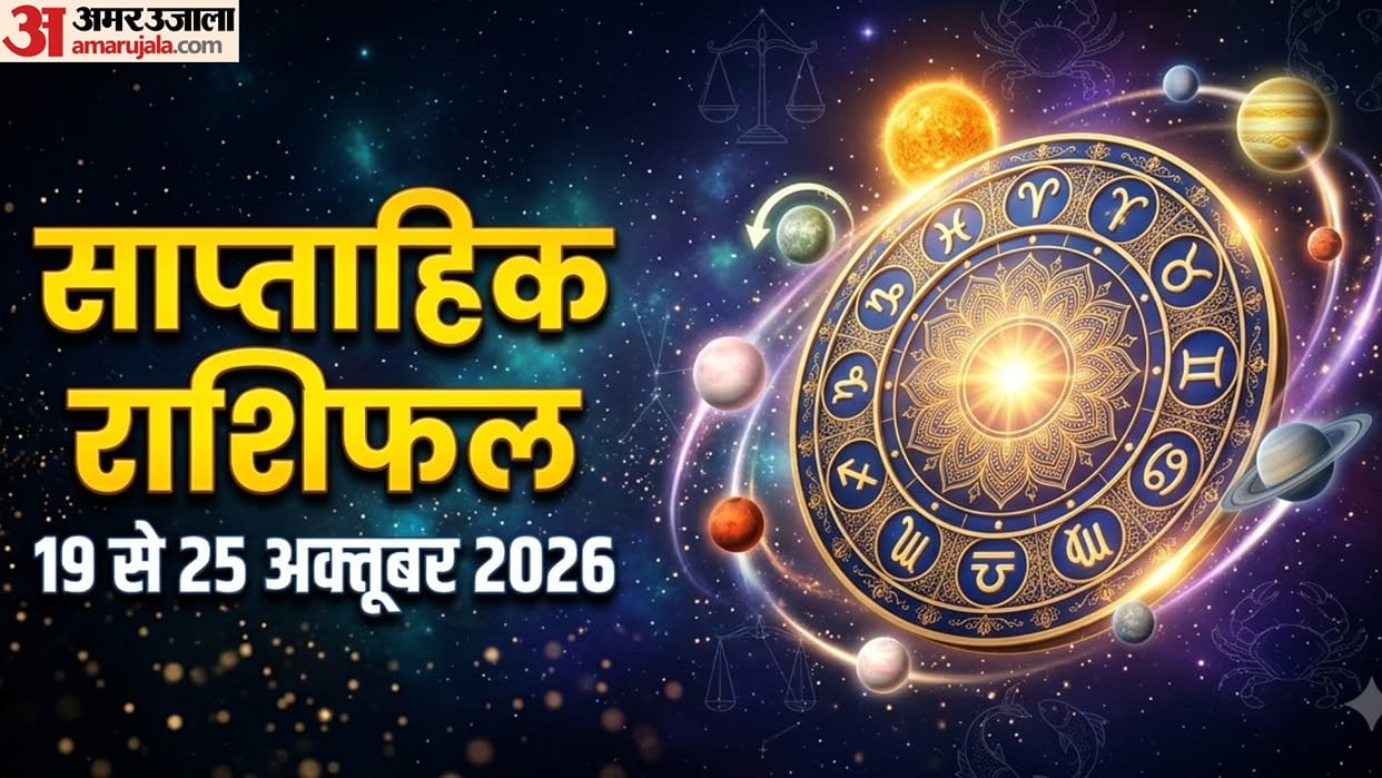 Weekly Horoscope 19 to 25 October 2026 saptahik rashifal in hindi