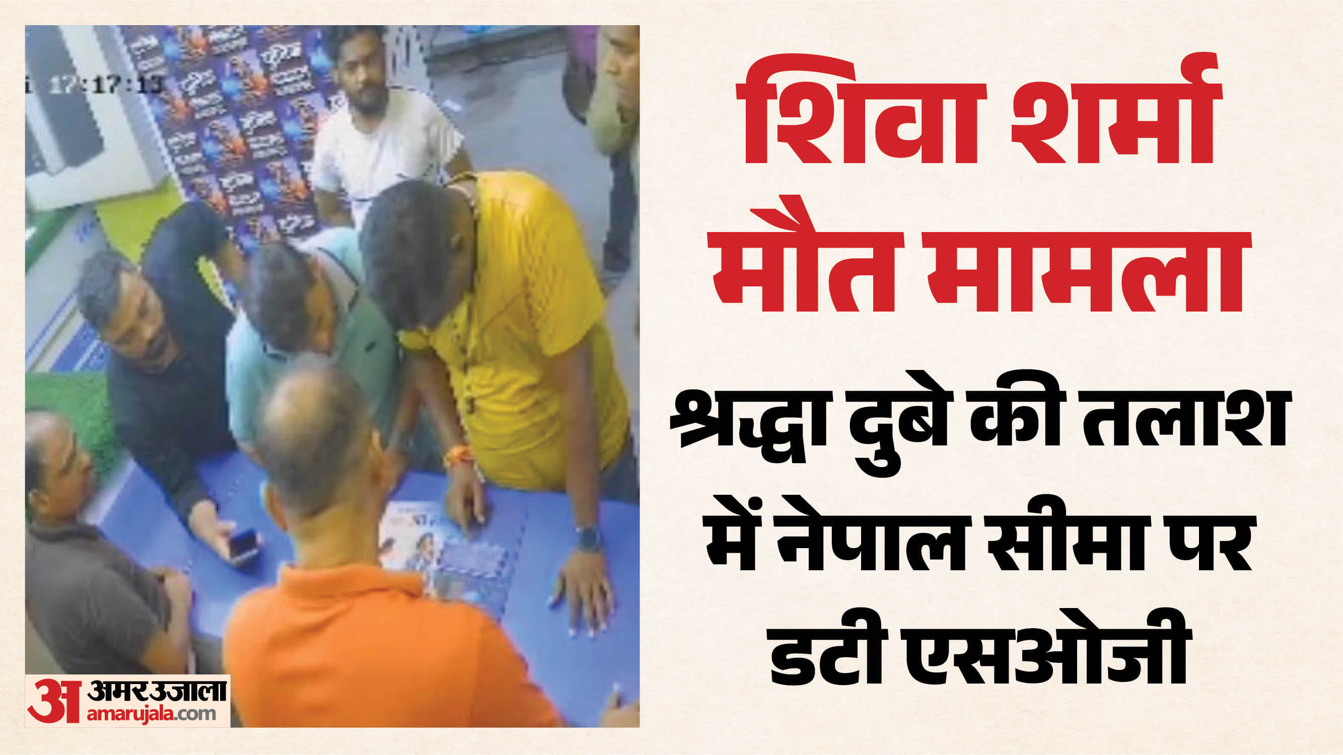 सीसीटीवी फुटेज की जांच करती लखनऊ एसओजी की टीम