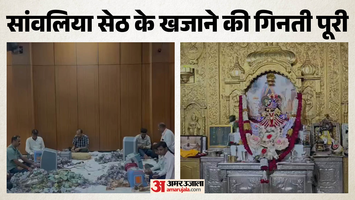 चित्तौड़गढ़: सांवलिया सेठ के भंडार से निकले 31 करोड़ रुपये, पांचवें चरण की गणना पूरी