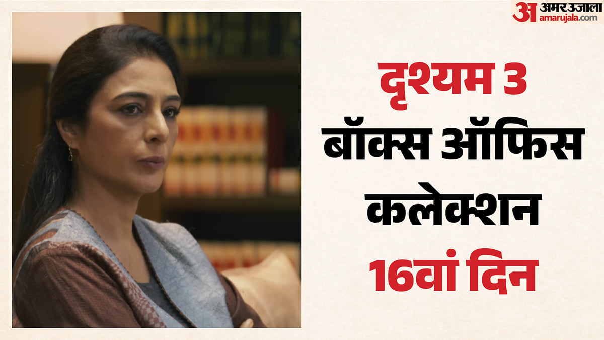 दृश्यम 3 बॉक्स ऑफिस:  क्या अजय देवगन की फिल्म को फिर मिला वीकएंड का फायदा? 'प्रहार' और 'नई नवेली' को दी शिकस्त