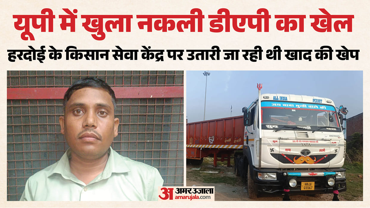 UP: Fake DAP branded as fertilizer companies', 820 bags recovered from Kisan Seva Kendra, one arrested