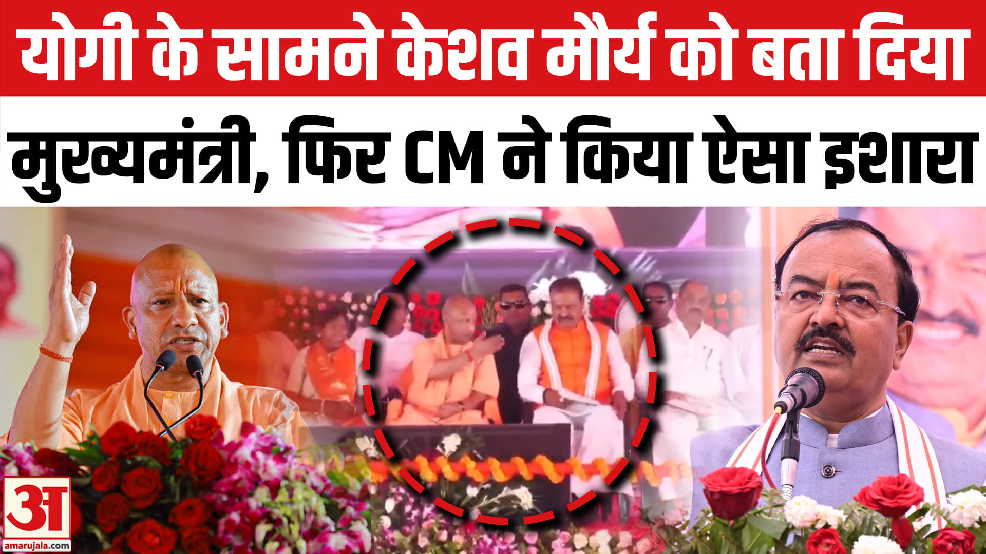 योगी आदित्यनाथ और केशव प्रसाद मौर्य