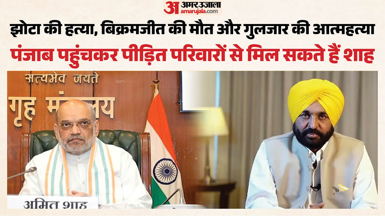 amit shah punjab visit october 20 drug activists families mansa gurdaspur sangrur