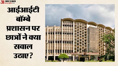 आईआईटी बॉम्बे प्रशासन पर छात्रों ने क्या सवाल उठाए?