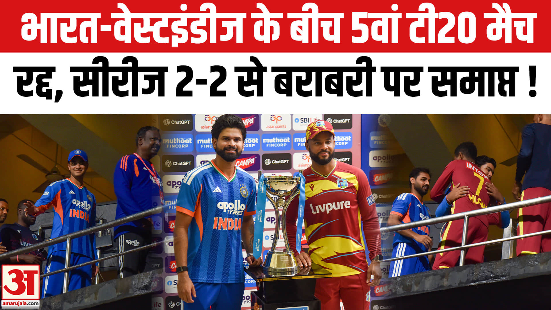बारिश के चलते पांचवां टी20 मैच हुआ रद्द, सीरीज 2-2 की बराबरी पर हुई खत्म