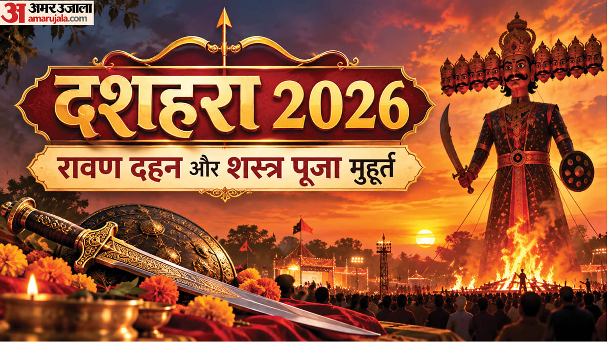 dussehra 2026 vijayadashami 20 october know ravana dahan shubh muhurat importance and significance