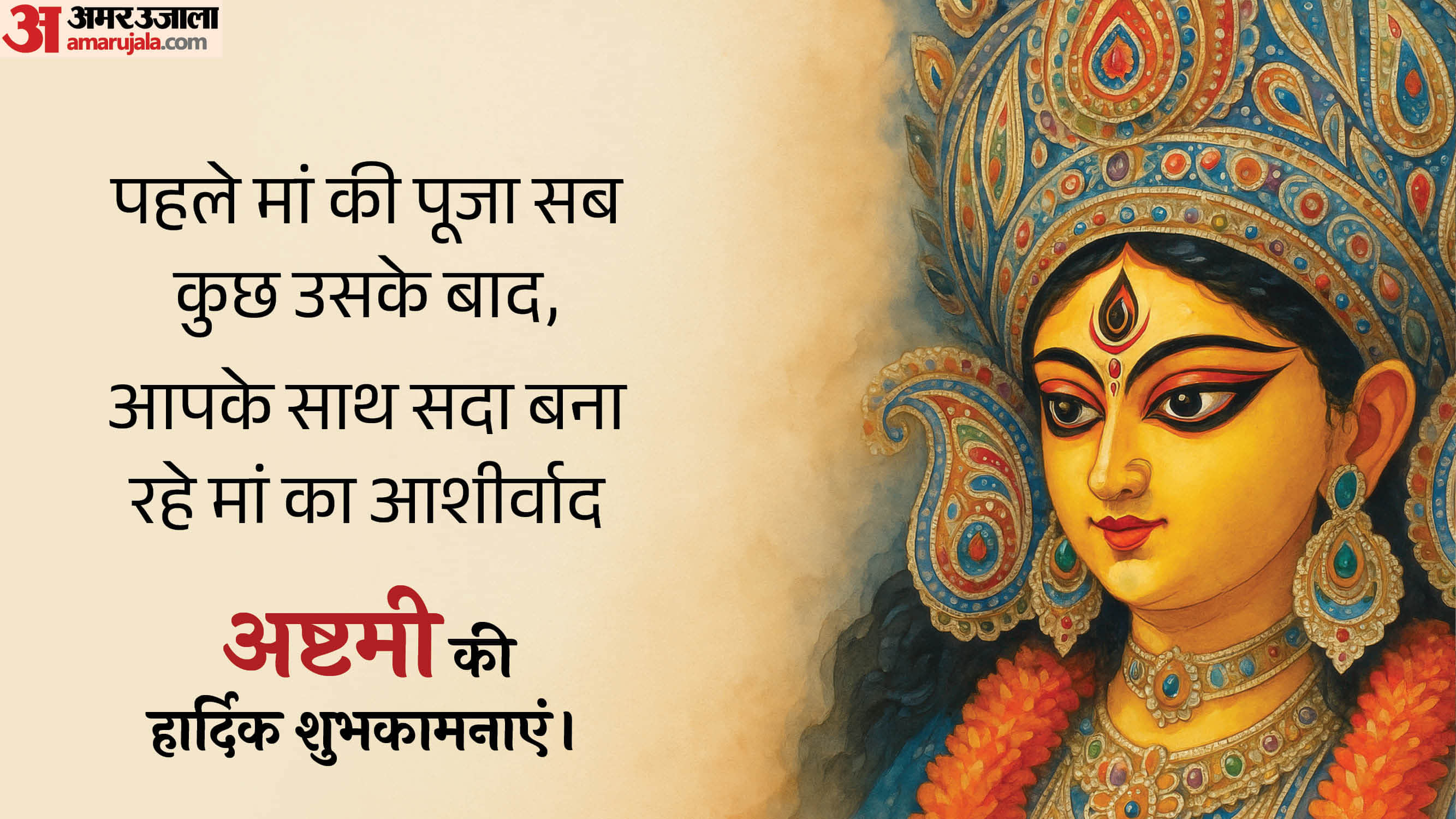 Happy Durga Ashtami 2026 Wishes in hindi Durga Ashtami Quotes Messages and status