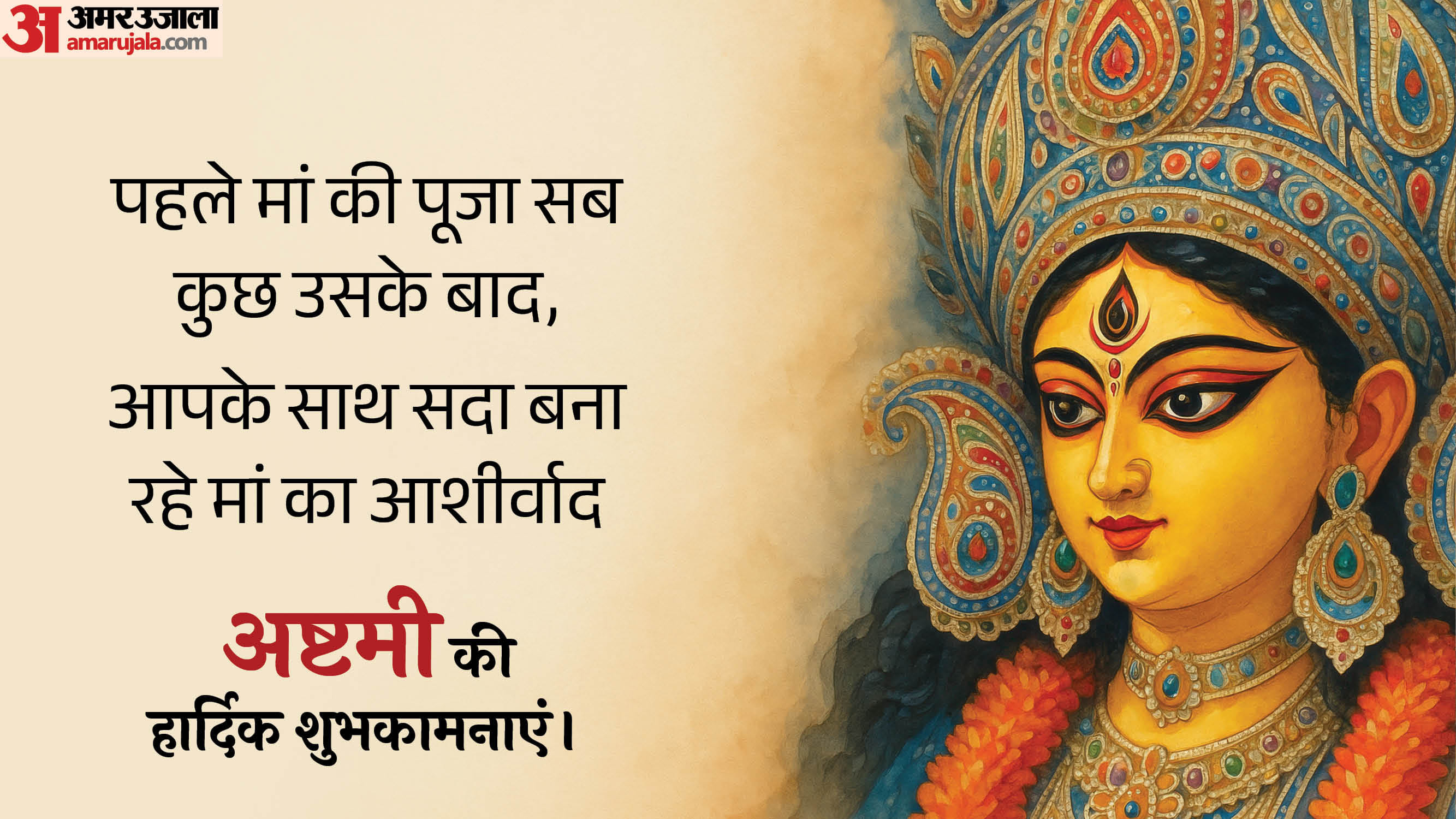 Happy Durga Ashtami 2026 Wishes in hindi Durga Ashtami Quotes Messages and status