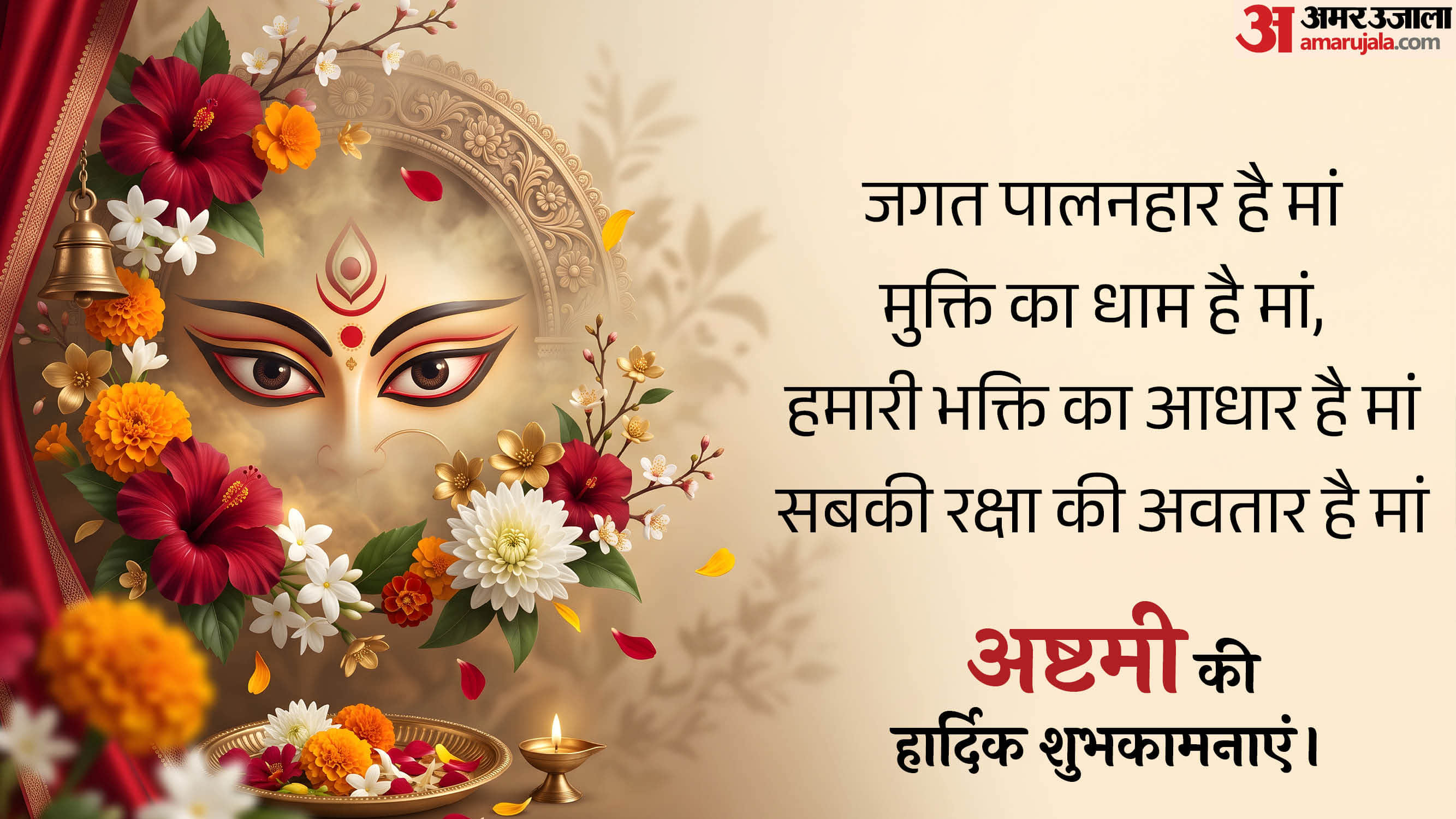 Happy Durga Ashtami 2026 Wishes in hindi Durga Ashtami Quotes Messages and status