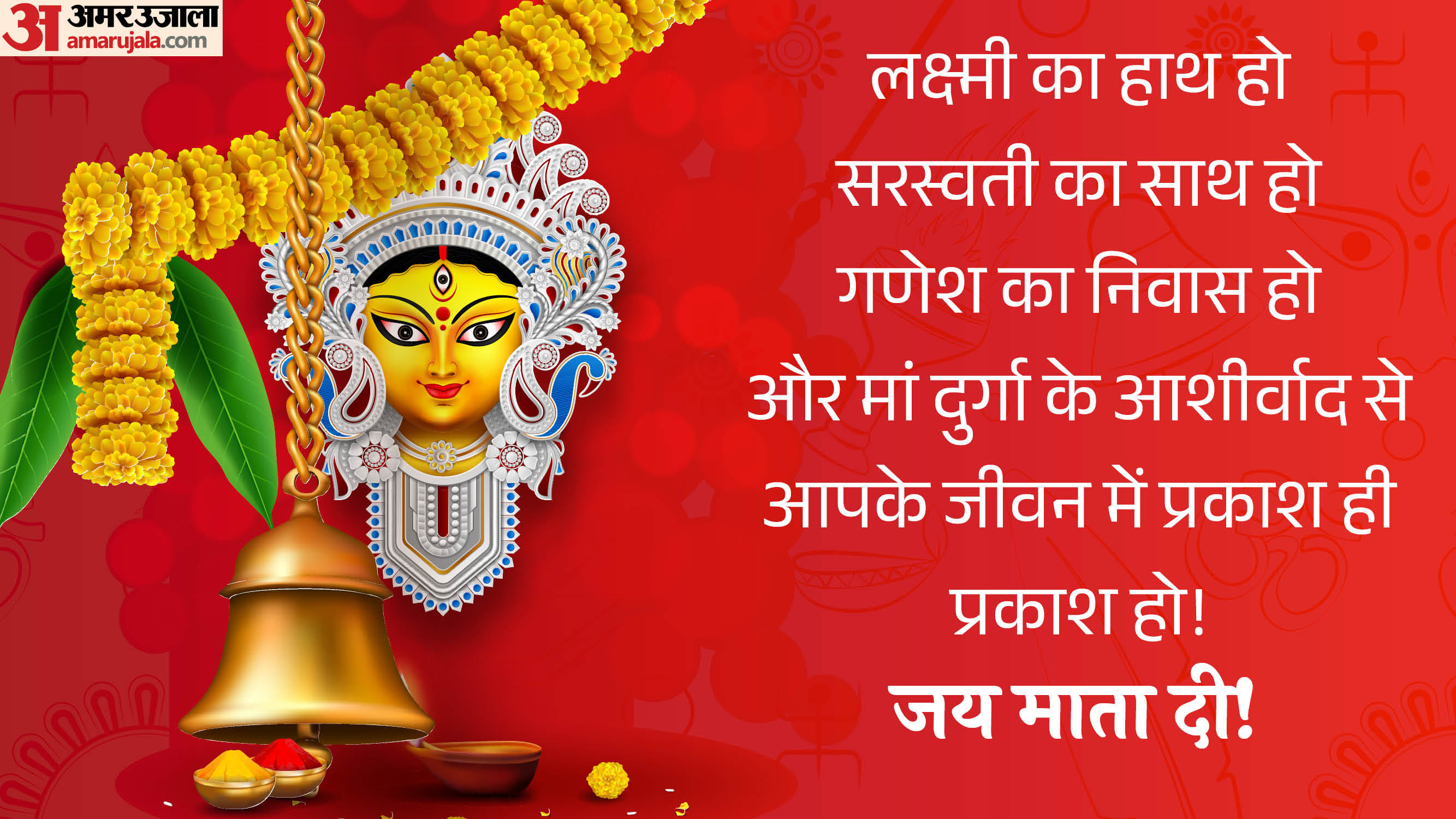 Happy Durga Ashtami 2026 Wishes in hindi Durga Ashtami Quotes Messages and status