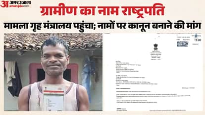 ग्रामीण का नाम राष्ट्रपति