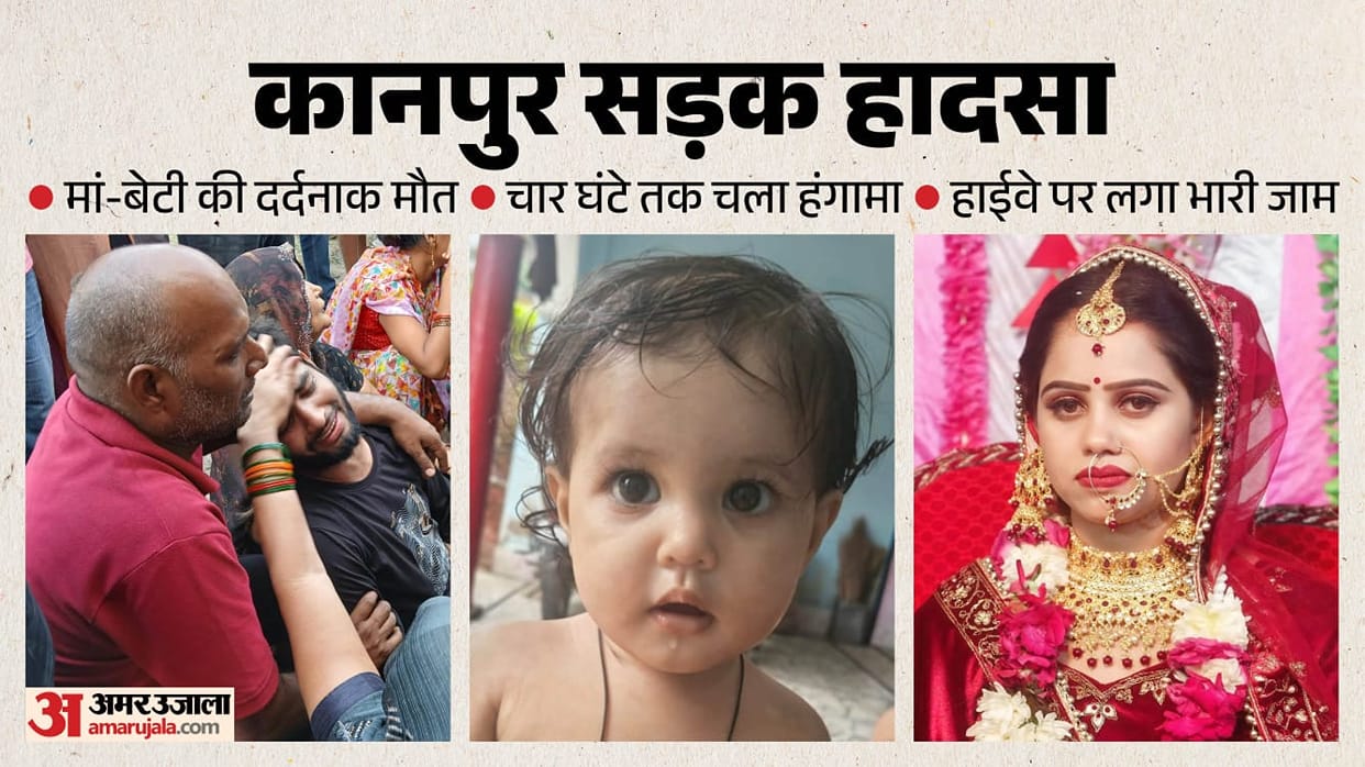 Kanpur accident container truck dragged them for 10 meters mother kept her child clutched to her chest