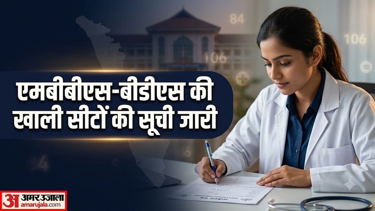 KEAM 2026 MBBS/BDS Tentative Vacancy List Released Check College-Wise Vacant Seats