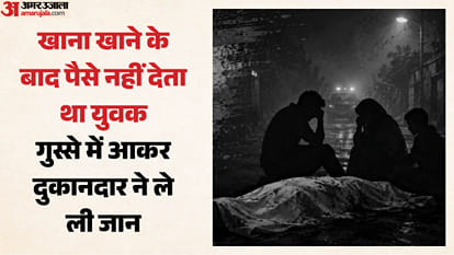 खाने के पैसों को लेकर युवक की हत्या
