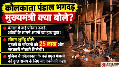 कोलकाता में भगदड़