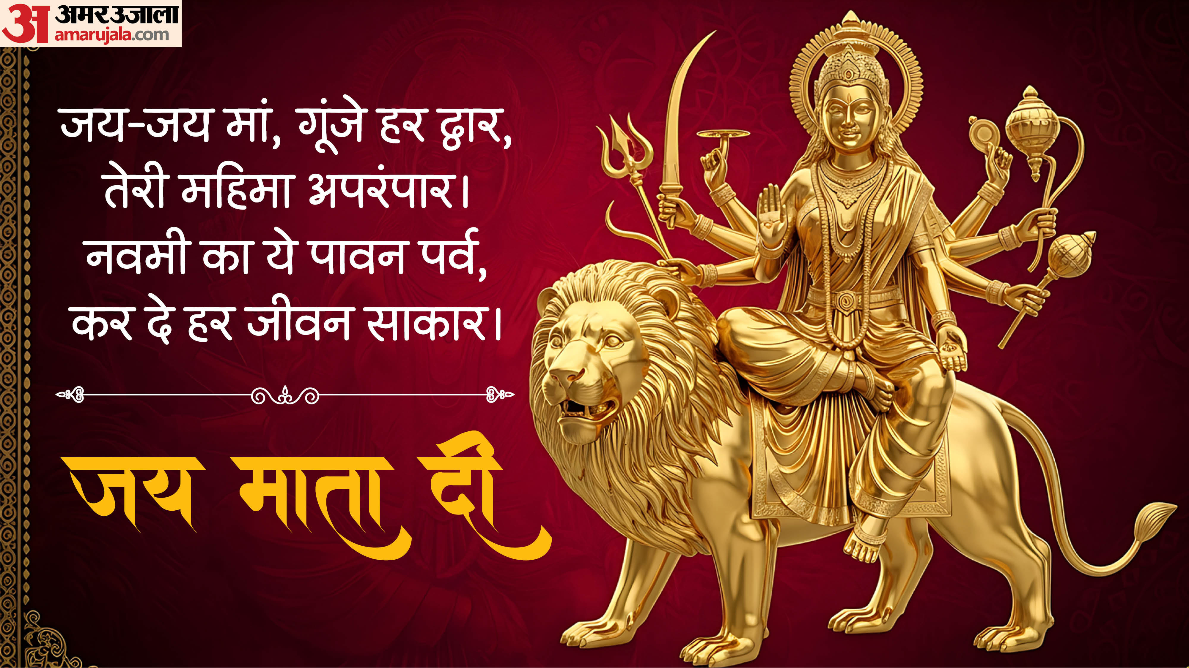 Happy Maha Navami 2026: Best Wishes, Images, Quotes and WhatsApp Status