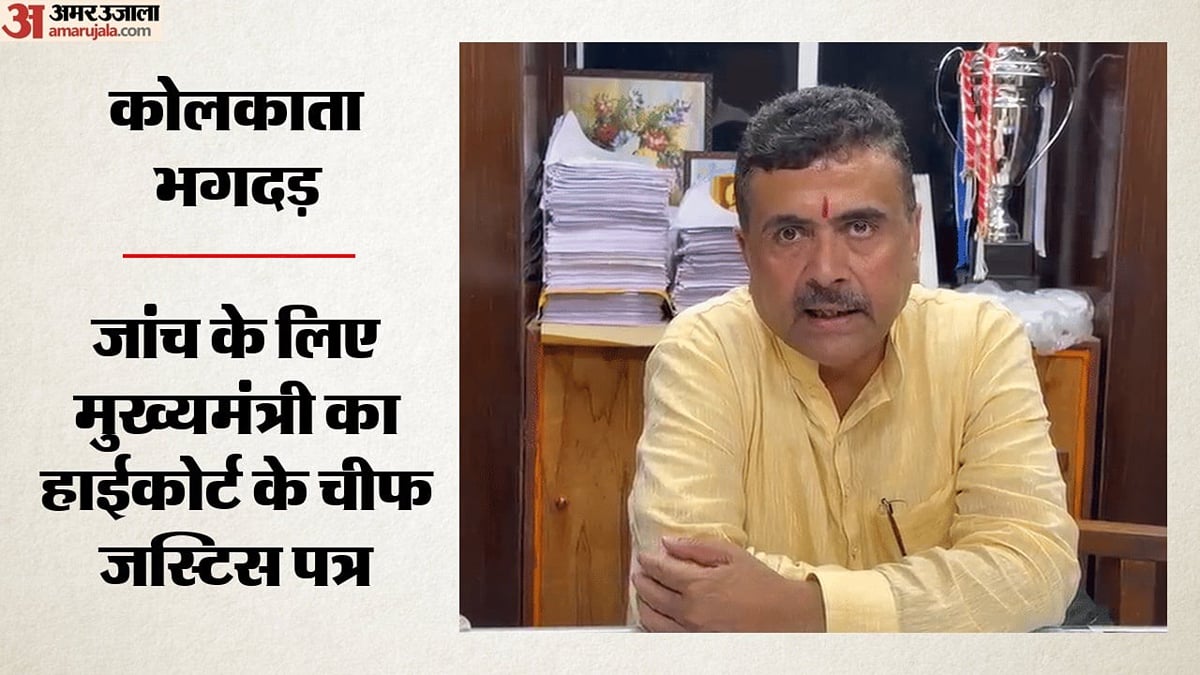 कोलकाता भगदड़ की जांच: शुभेंदु ने हाईकोर्ट के चीफ जस्टिस को पत्र लिखा, सियासत पर बिफरे CM ने PM को दी जानकारी