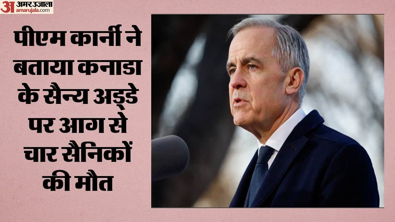 पीएम कार्नी ने बताया कनाडा के सैन्य अड्डे पर आग से चार सैनिकों की मौत