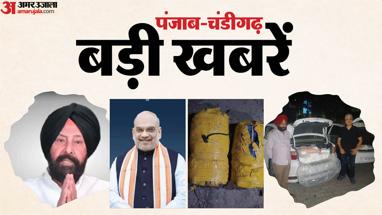 Chandigarh Punjab big news toady Amit Shah Punjab visit