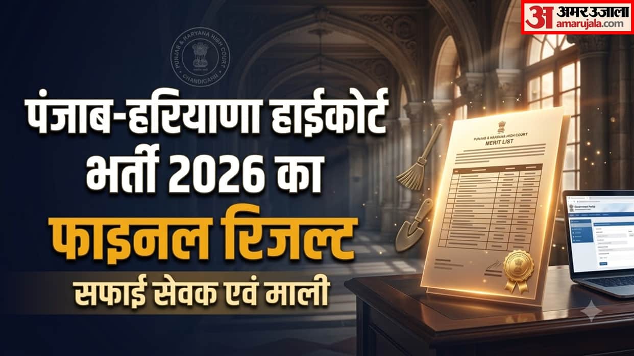 Punjab and Haryana High Court Result 2026 Out Safai Sewak and Mali Merit List Released for 167 Posts
