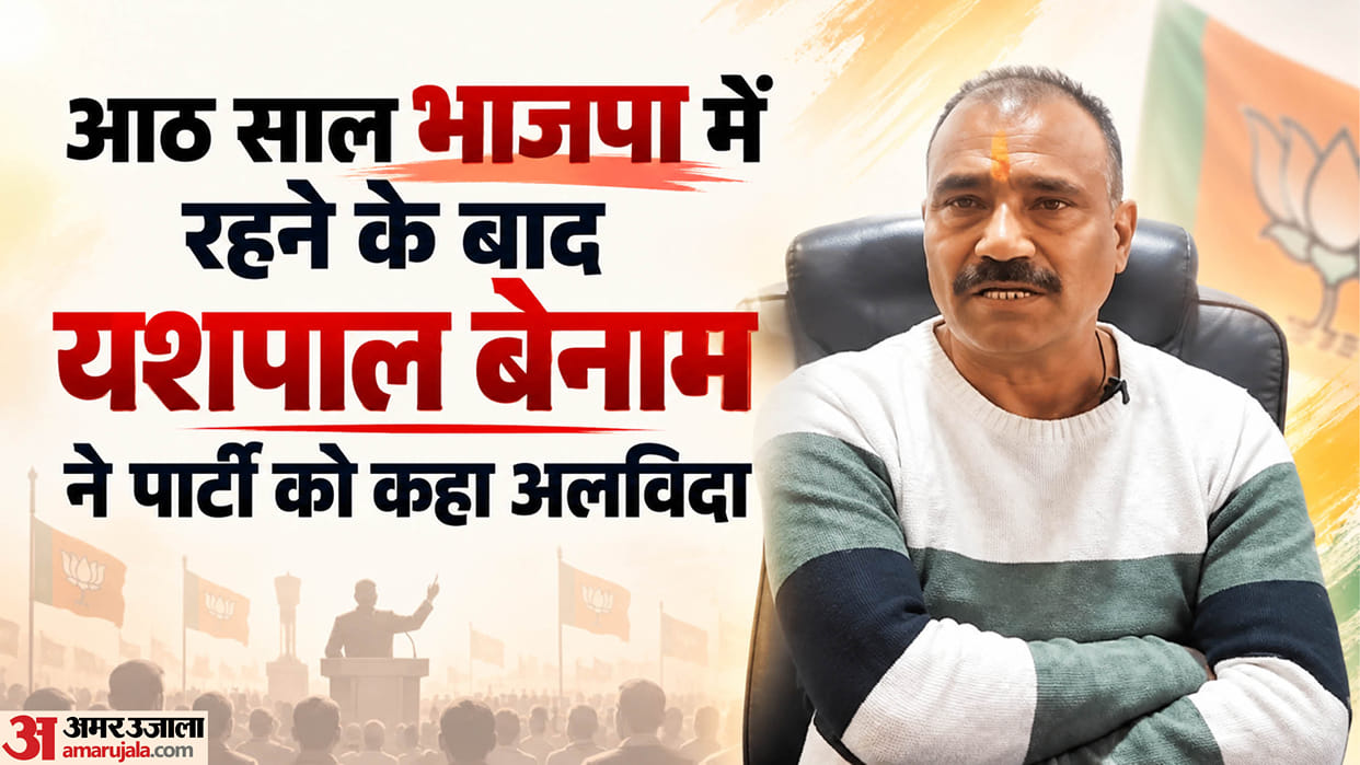 Pauri News Yashpal Benam left BJP announce his next political move soon