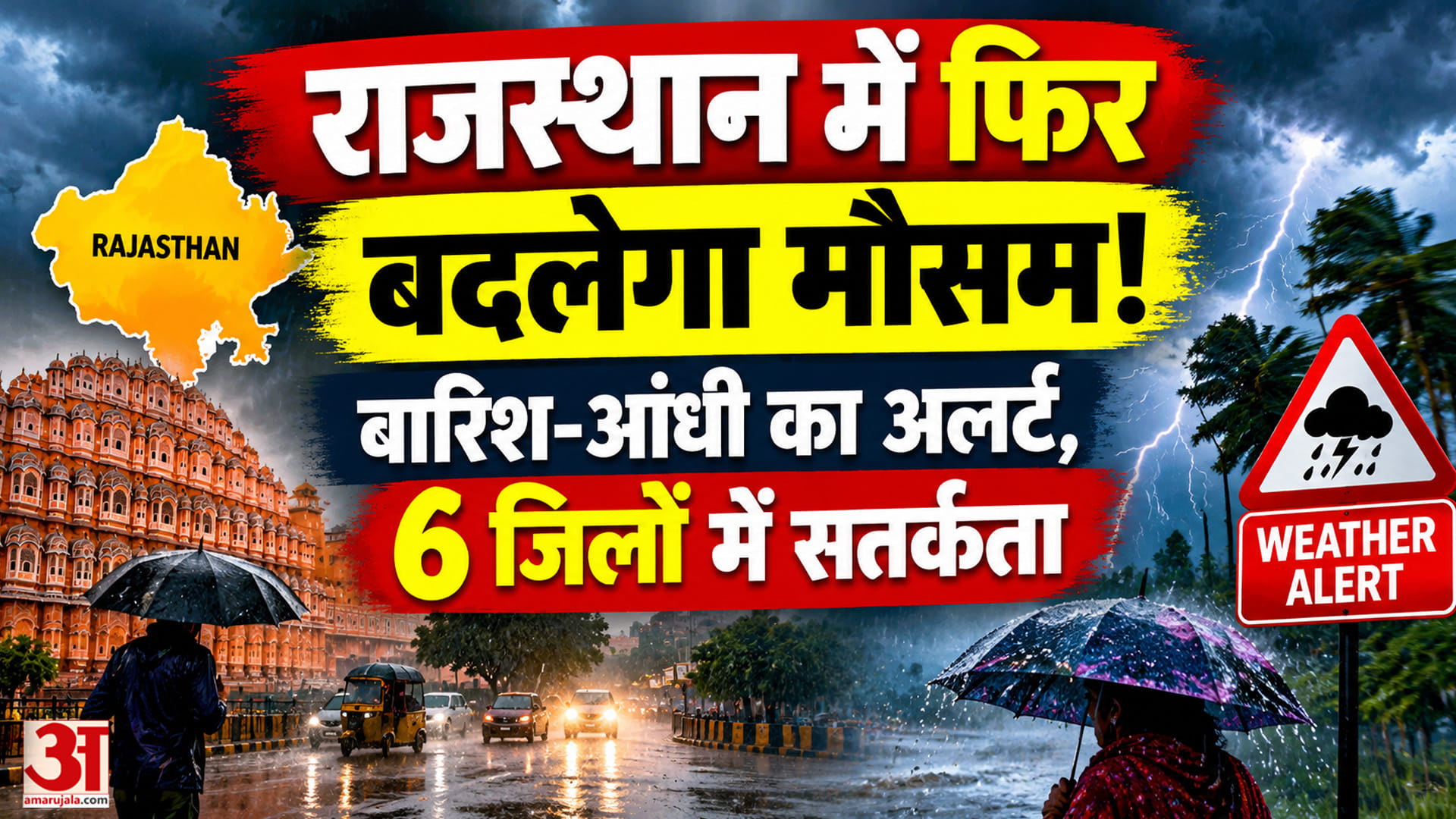 राजस्थान में आज कई जिलों में बारिश-तेज हवाओं की चेतावनी, 23-24 अक्टूबर को फिर सक्रिय होगा पश्चिमी वि