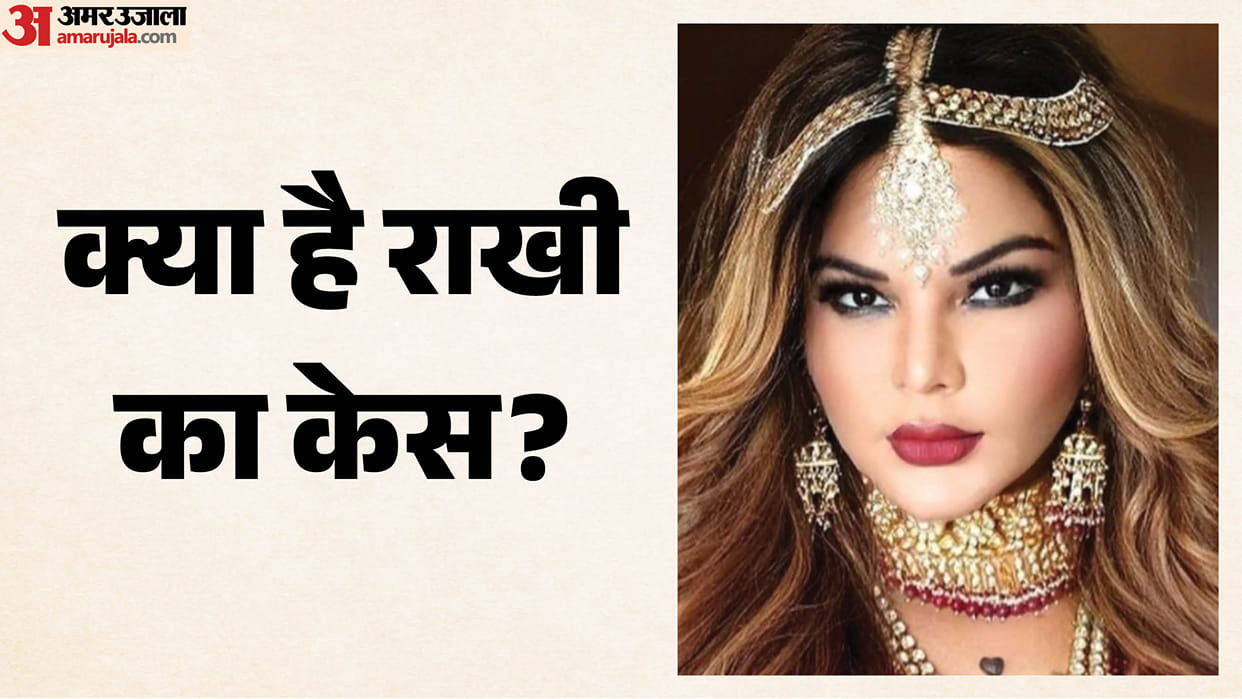 What is 16 years old Rakhi Sawant case in which actress got non bailable warrant