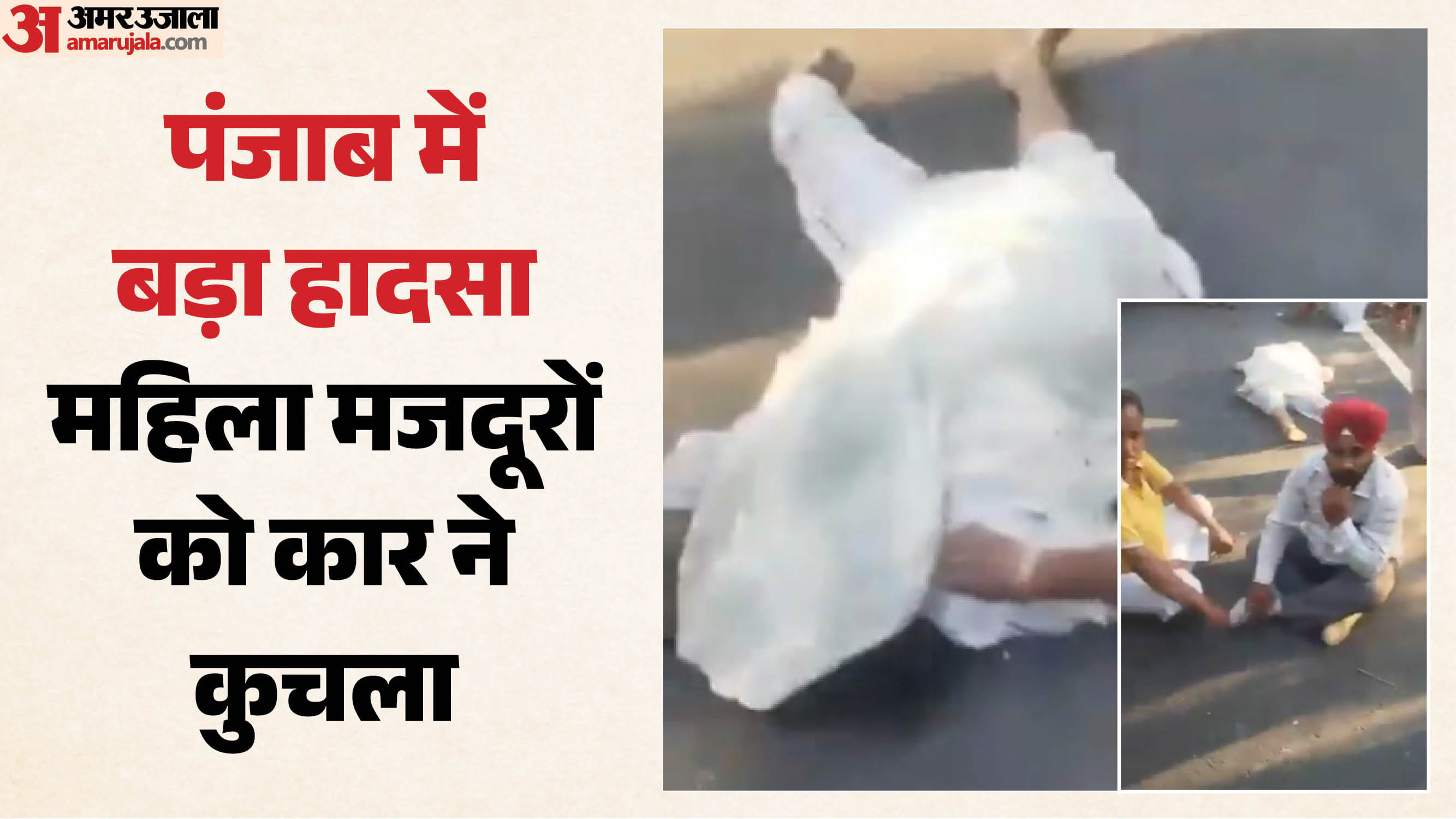 संगरूर में सड़क हादसा, नौ मजदूरों की मौत