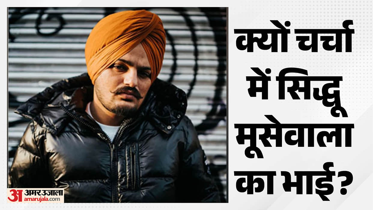 Complaint filed against Sidhu Moosewalas younger brother over alleged gunfire gestures seek counselling for hi