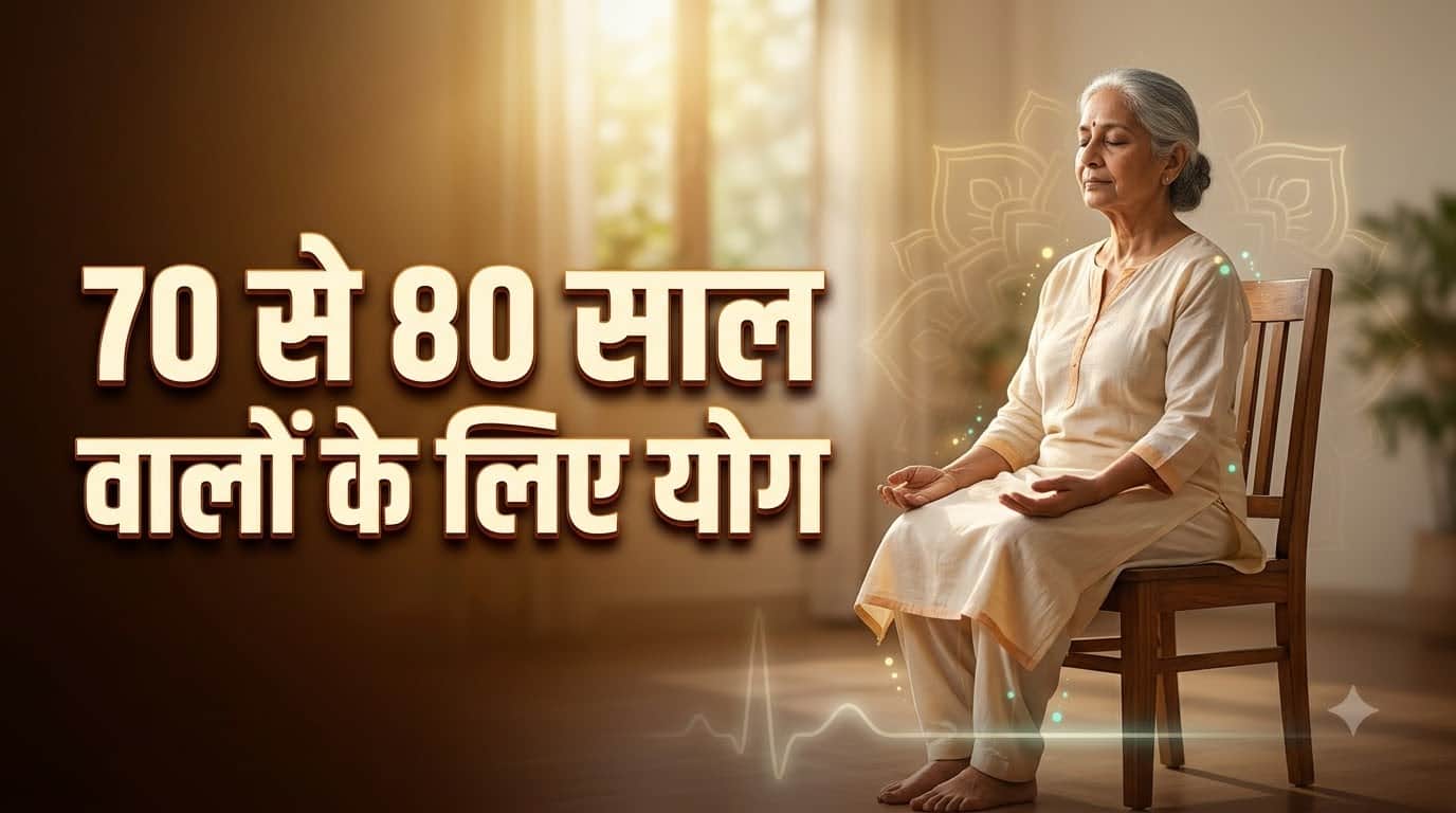 Yoga After 60: Easy Poses, Benefits and Safety Tip for Senior Citizen Yoga Guide