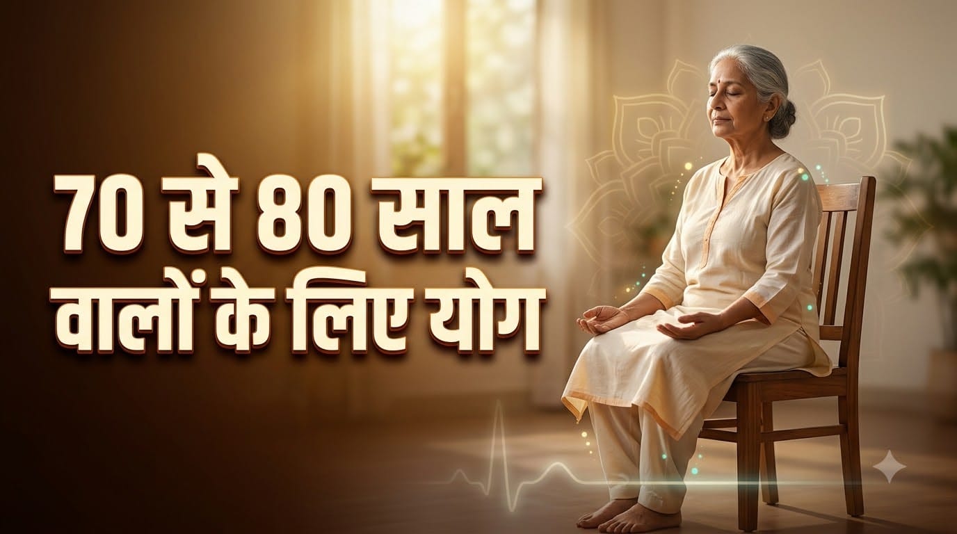 Yoga After 60: Easy Poses, Benefits and Safety Tip for Senior Citizen Yoga Guide