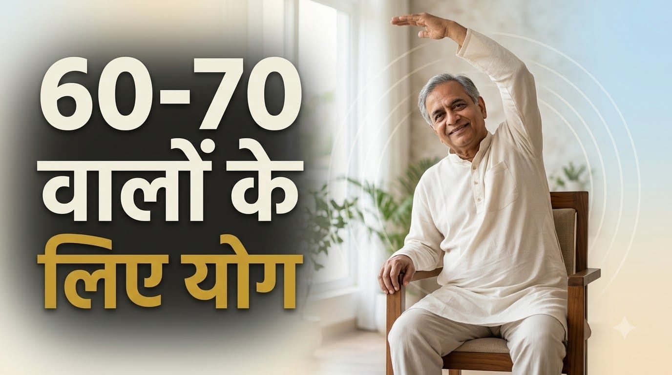 Yoga After 60: Easy Poses, Benefits and Safety Tip for Senior Citizen Yoga Guide
