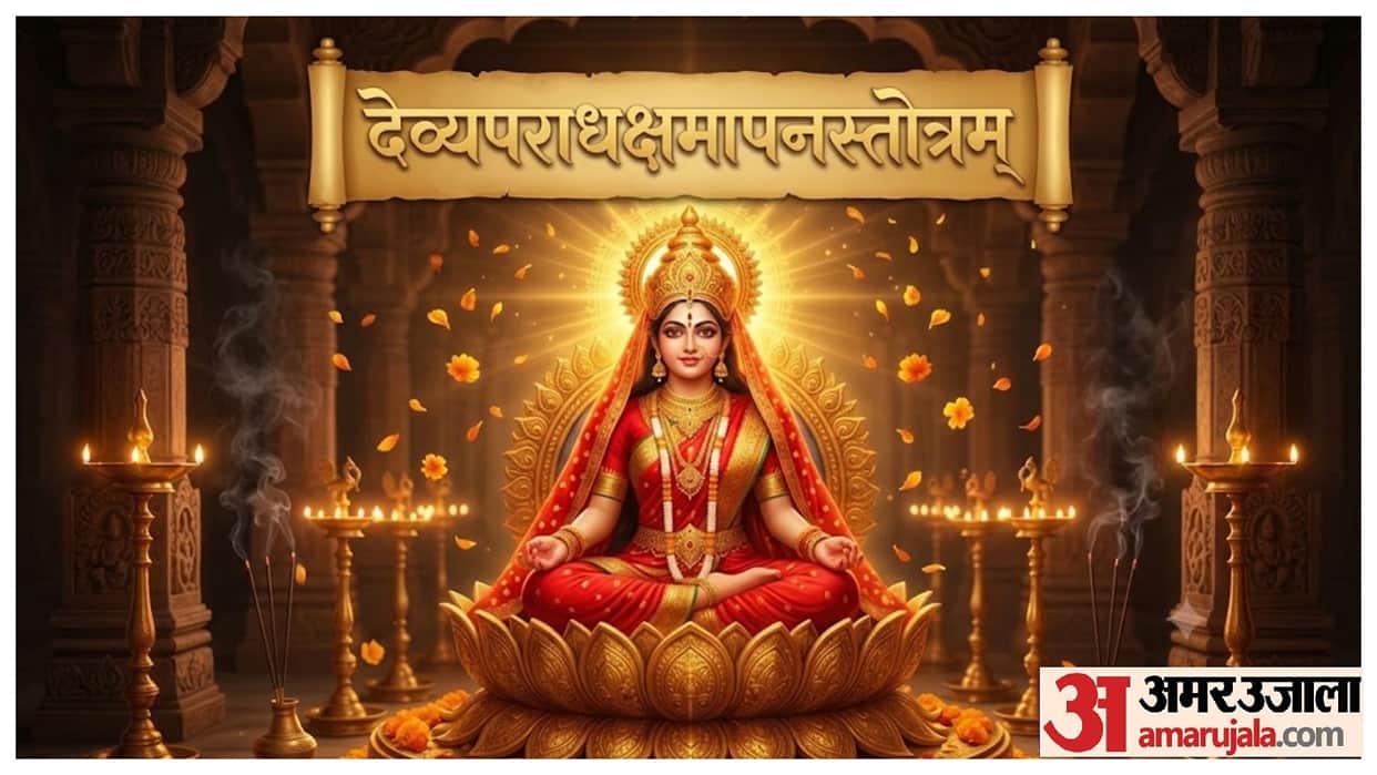 Durga Puja 2026 Recite the ‘Na Mantram No Yantram’ Stuti Before Goddess Durga’s Aarti in hindi