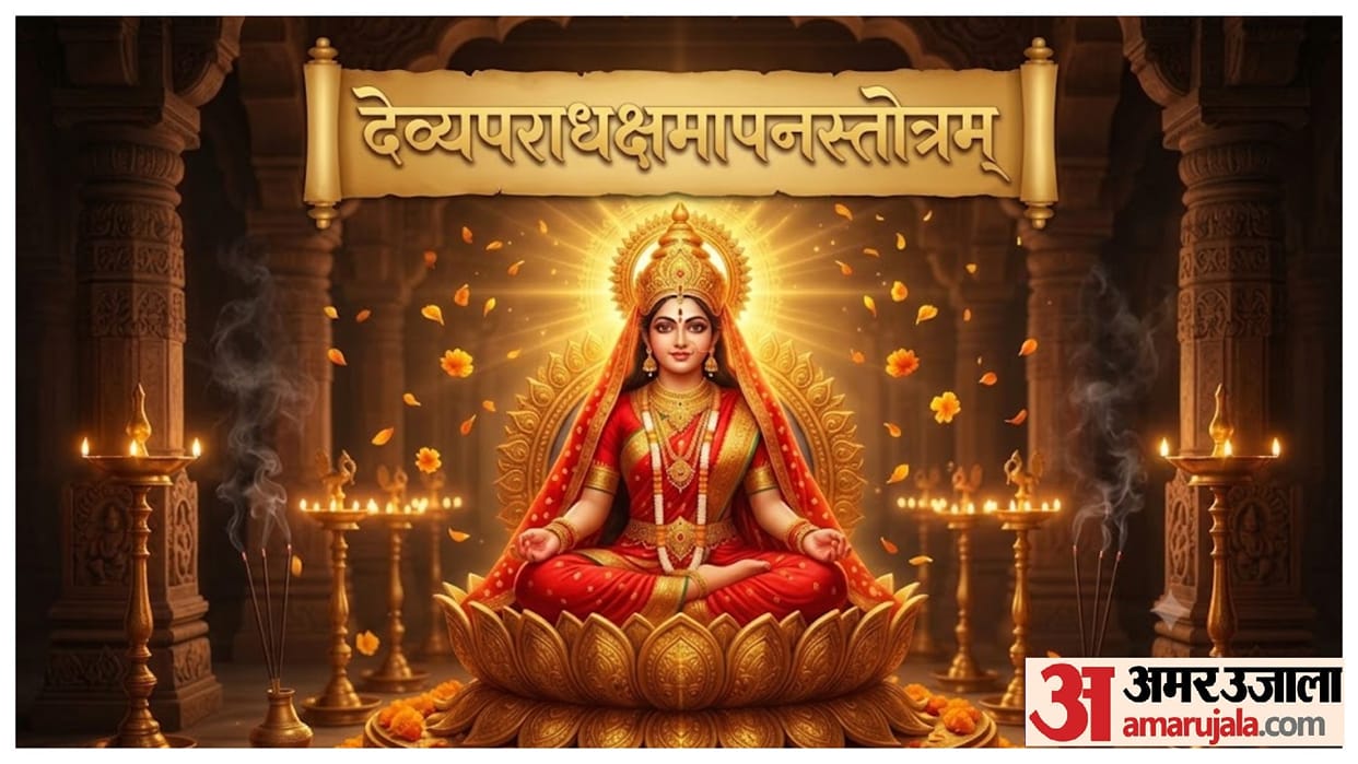 Durga Puja 2026 Recite the ‘Na Mantram No Yantram’ Stuti Before Goddess Durga’s Aarti in hindi