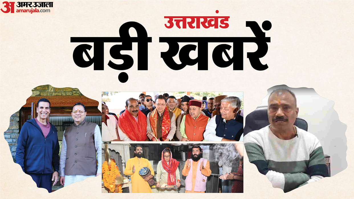 Uttarakhand Top News Today Setback for BJP in Pauri CM brings gifts for Champawat Minister Rekha Arya case