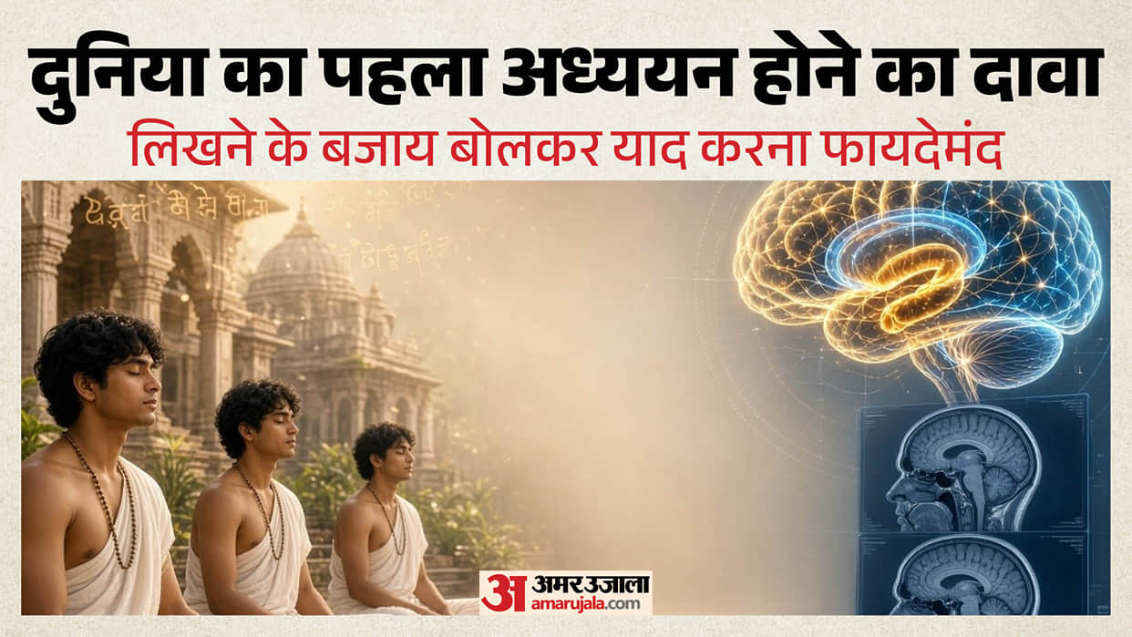 UP recite the Vedas exhibit sharper concentration and memory; Lucknow scientists conducted a study