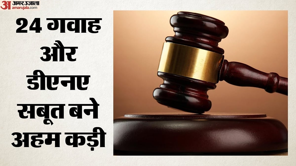 महाराष्ट्र:                                   'नाबालिग से दुष्कर्म और हत्या समाज की आत्मा पर हमला', नासिक कोर्ट ने दोषी को सुनाई मौत की सजा